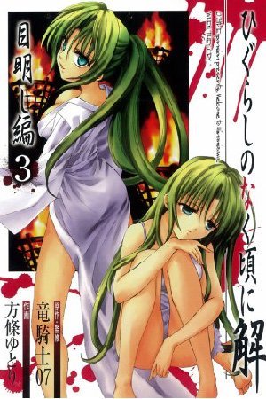 Higurashi no Naku Koro ni Kai: Meakashi-hen