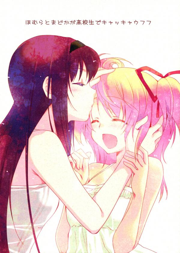 Mahou Shoujo Madoka★Magica - Homura and Madoka Laugh and Giggle as High School Students (Doujinshi)