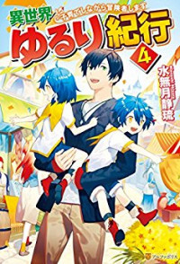 Isekai Yururi Kikou - Raising Children While Being an Adventure (Novel)