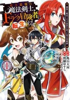 Shijou Saikyou no Mahou Kenshi, F-Rank Boukensha ni Tensei suru: Kensei to Matei, Futatsu no Zense wo Motta Otoko no Eiyuutan