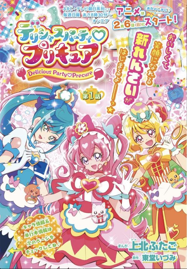 Delicious Party♡Pretty Cure